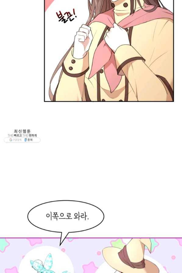 아이고, 폐하! 25화 8