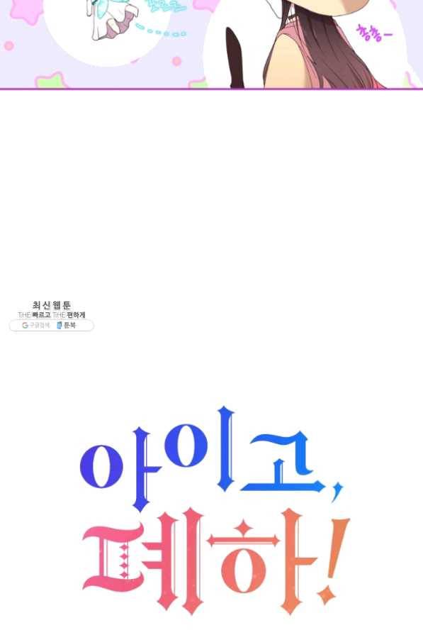 아이고, 폐하! 25화 9