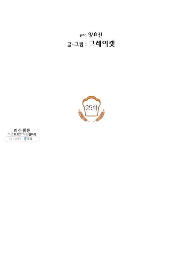아이고, 폐하! 25화 10