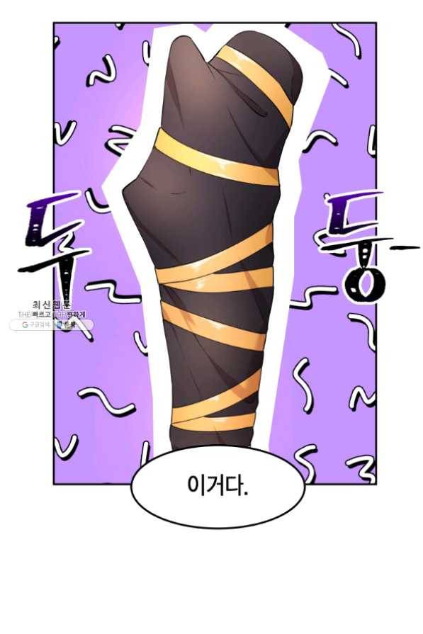 아이고, 폐하! 25화 12