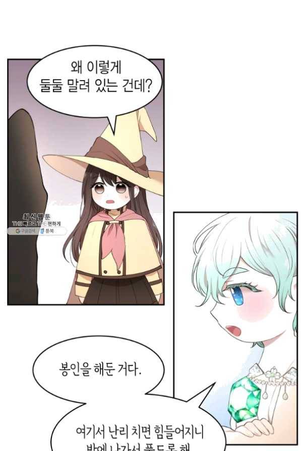 아이고, 폐하! 25화 13