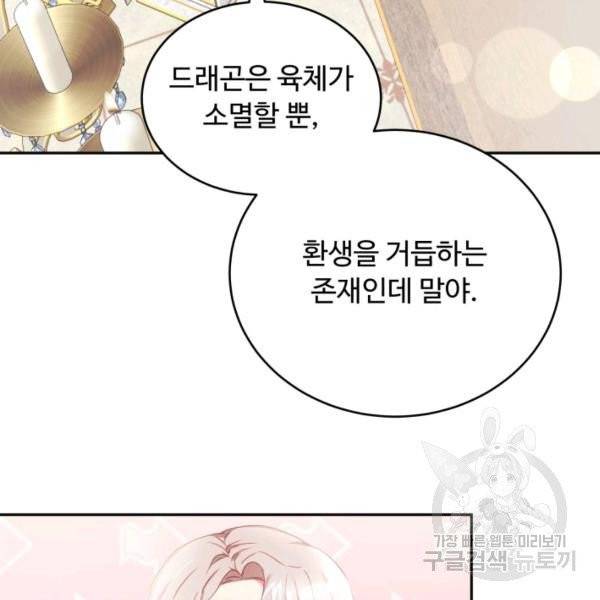 베이비 드래곤 19화 3