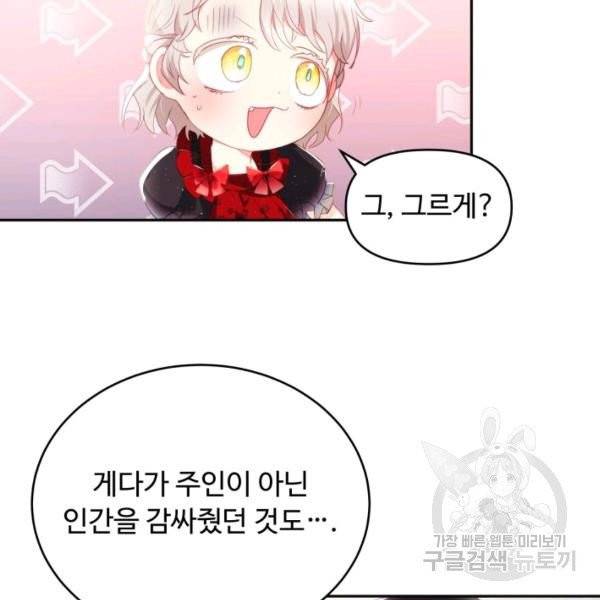 베이비 드래곤 19화 4