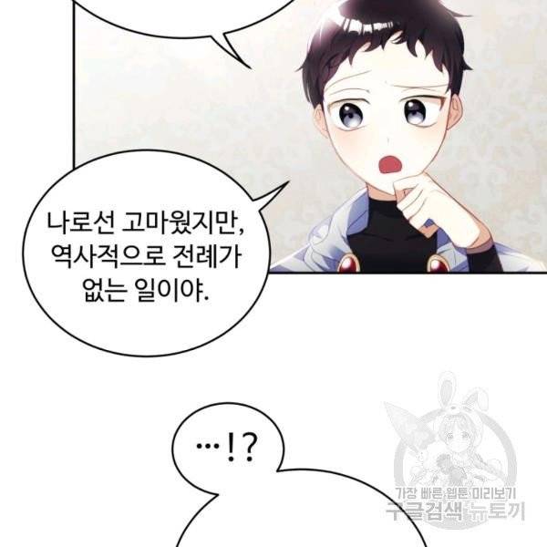 베이비 드래곤 19화 5