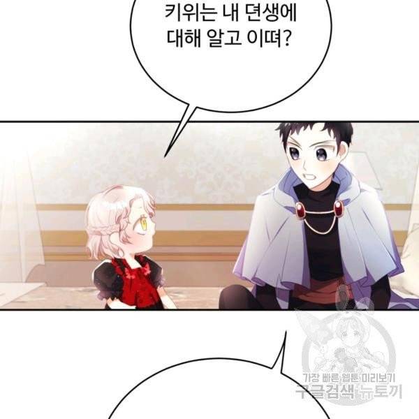 베이비 드래곤 19화 6