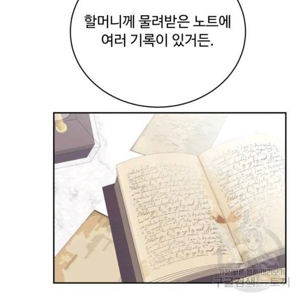 베이비 드래곤 19화 7