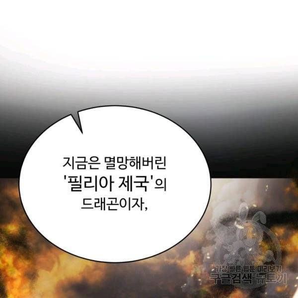 베이비 드래곤 19화 8