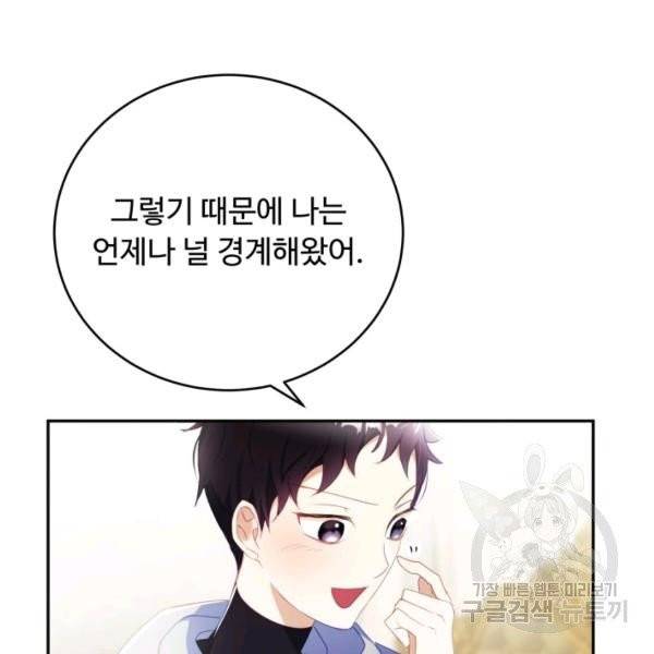 베이비 드래곤 19화 15