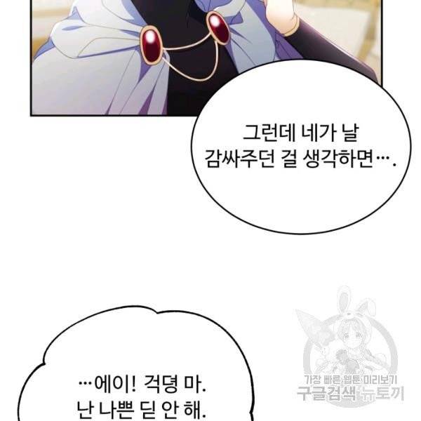 베이비 드래곤 19화 16