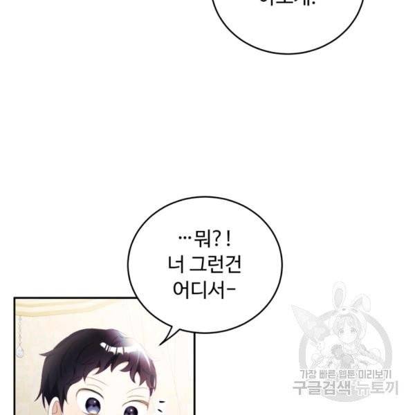 베이비 드래곤 19화 18