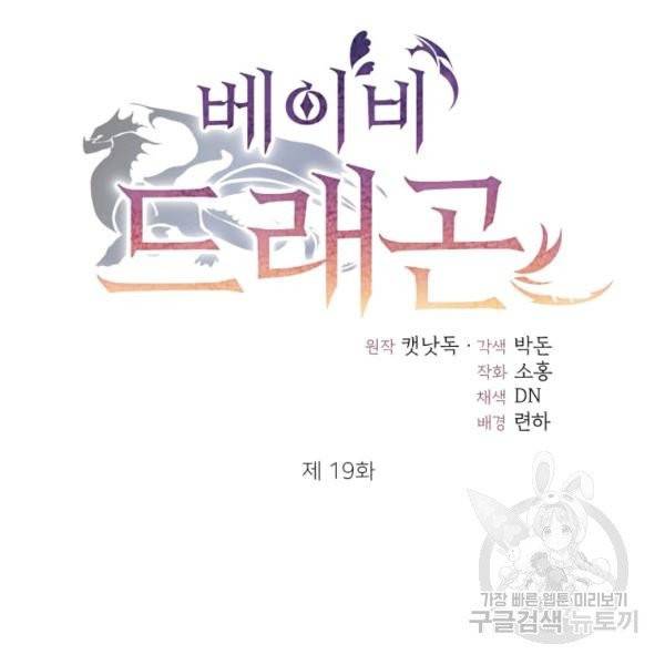 베이비 드래곤 19화 29
