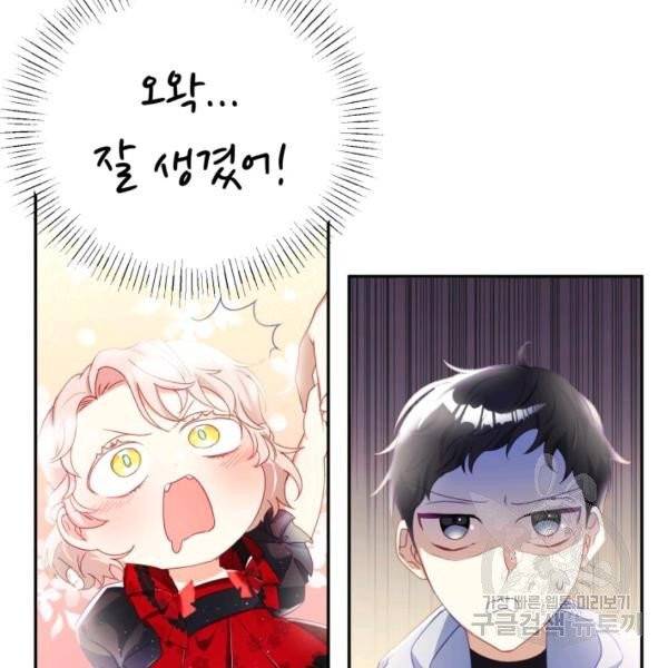 베이비 드래곤 19화 43
