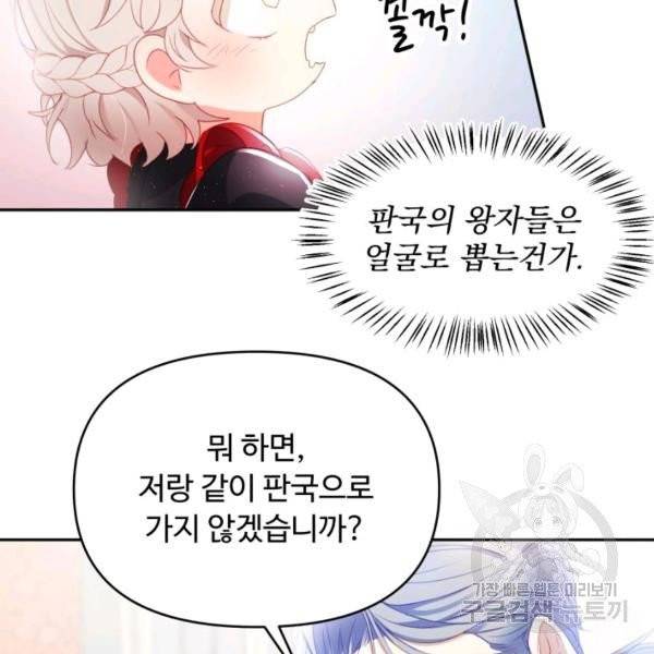 베이비 드래곤 19화 52