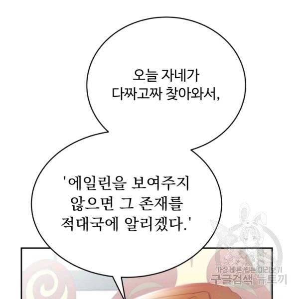 베이비 드래곤 19화 61