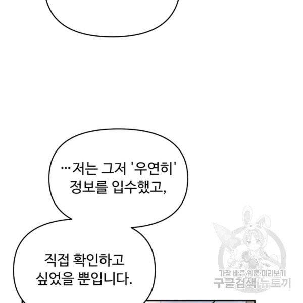 베이비 드래곤 19화 66