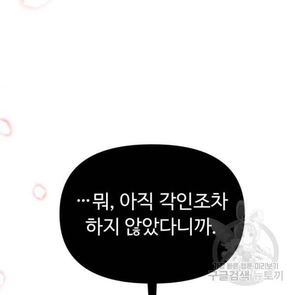 베이비 드래곤 19화 69