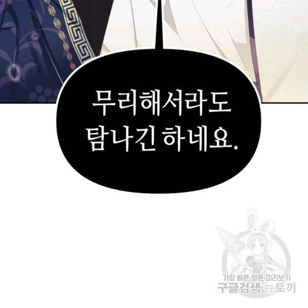 베이비 드래곤 19화 72