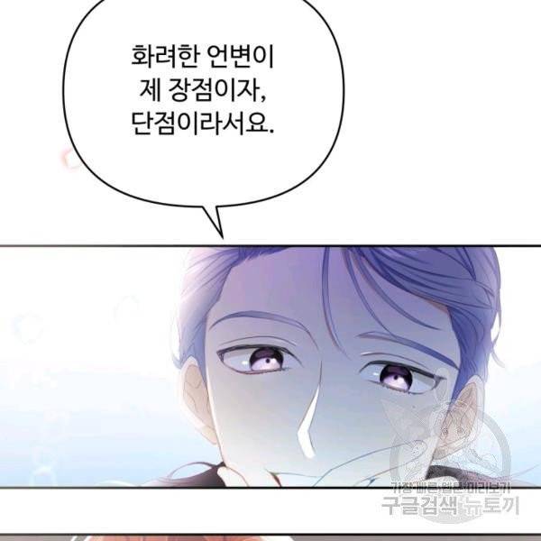 베이비 드래곤 19화 78