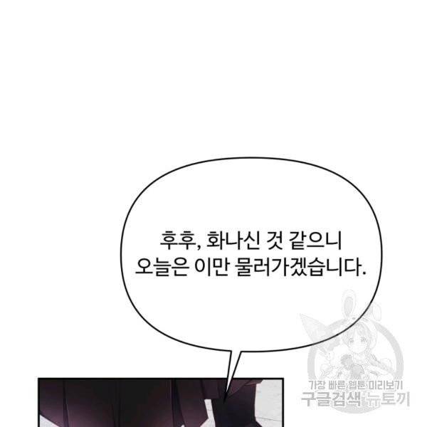 베이비 드래곤 19화 81