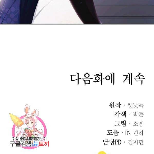 베이비 드래곤 19화 90