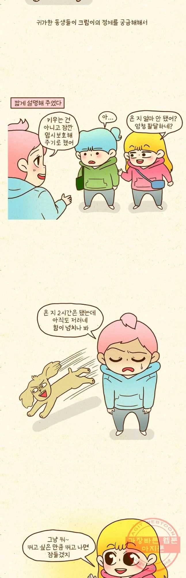 반지하셋방 239화 문제견 2