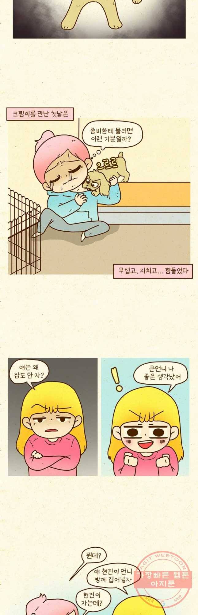 반지하셋방 239화 문제견 4