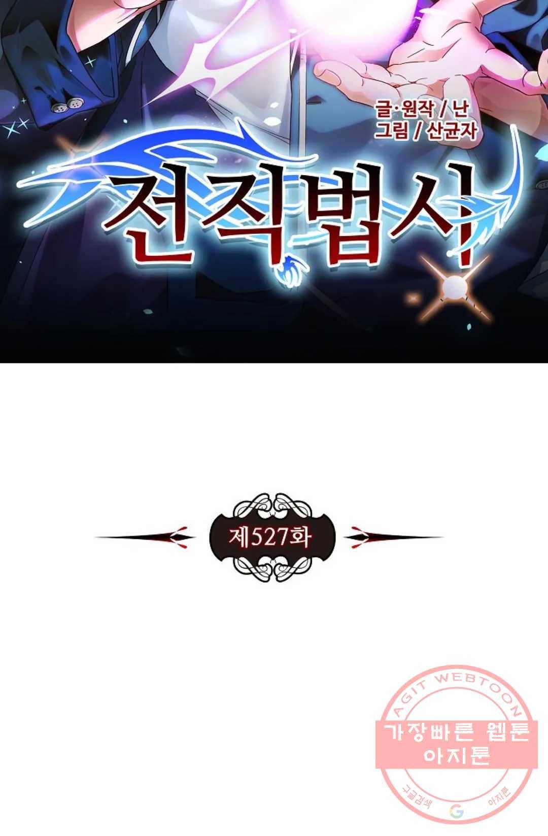 전직 법사 527화 7
