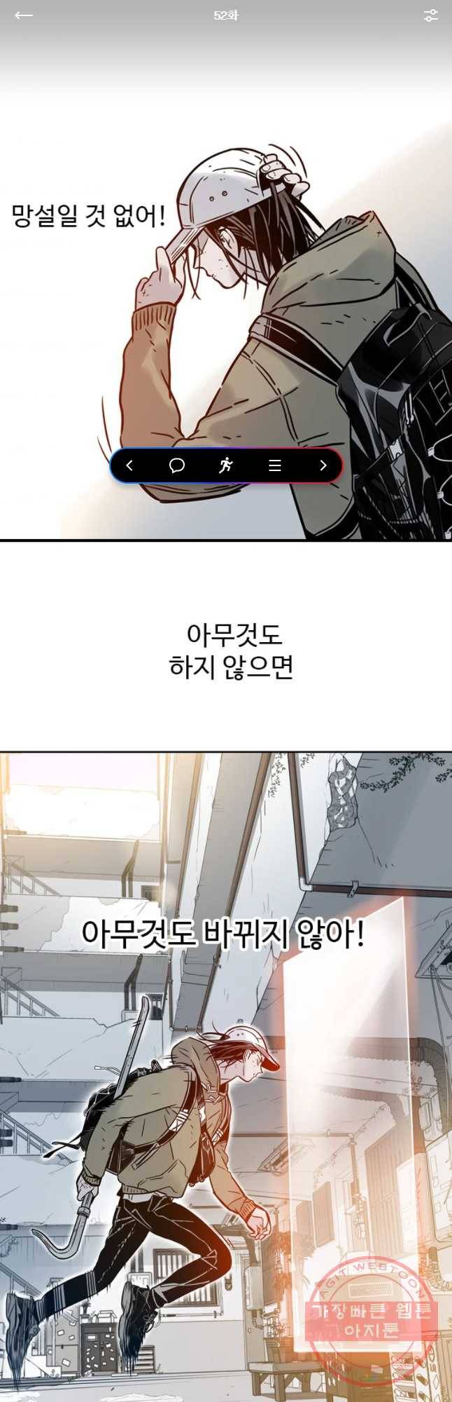 랑데부 52화 1