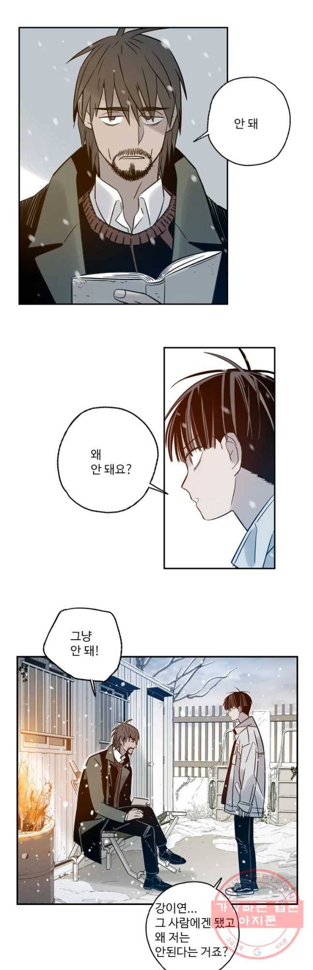 랑데부 52화 8