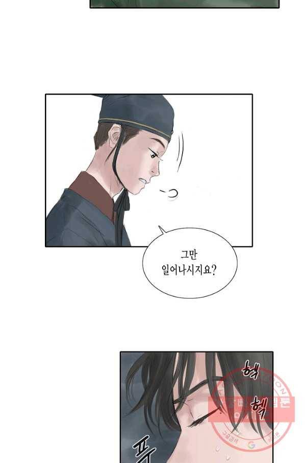 불가역 23화 5