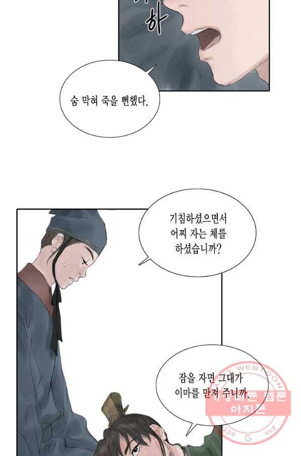 불가역 23화 6