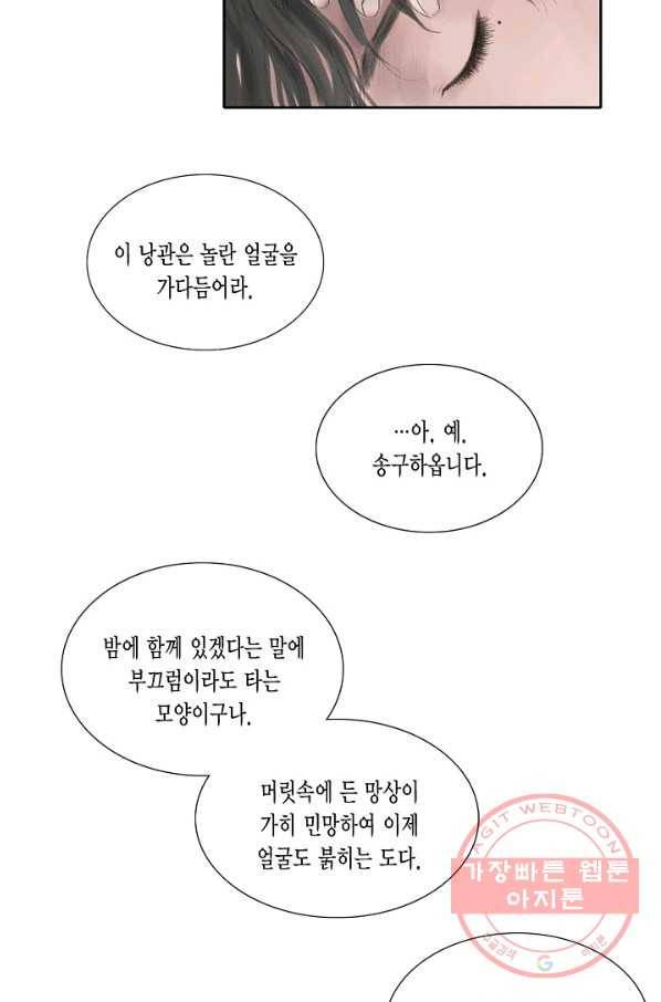 불가역 23화 11