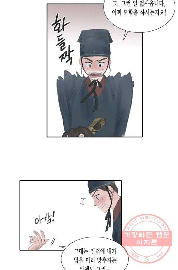 불가역 23화 12