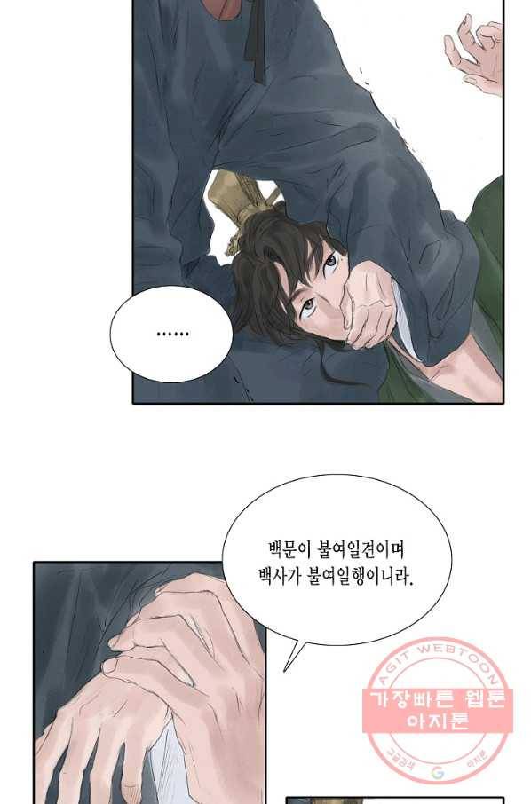 불가역 23화 14