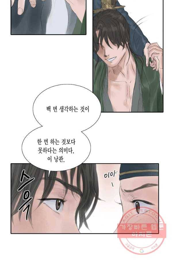 불가역 23화 15