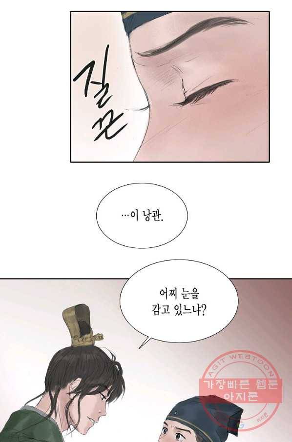 불가역 23화 16
