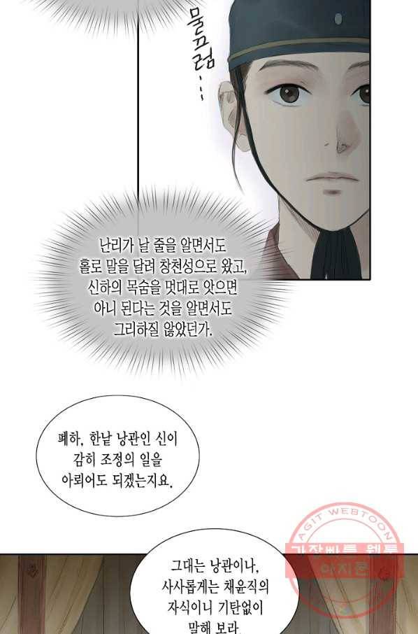 불가역 23화 21