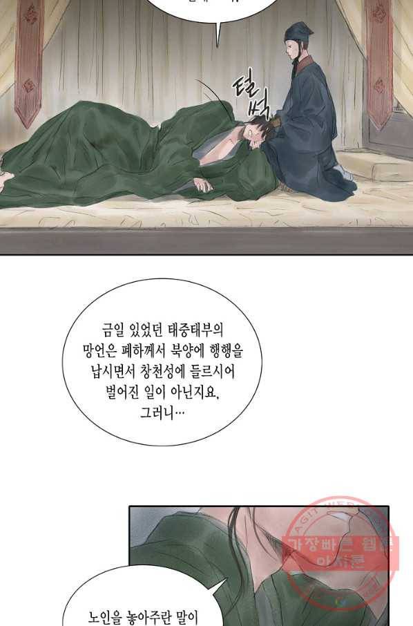 불가역 23화 22