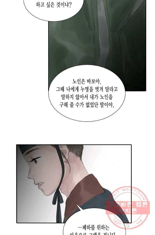 불가역 23화 23