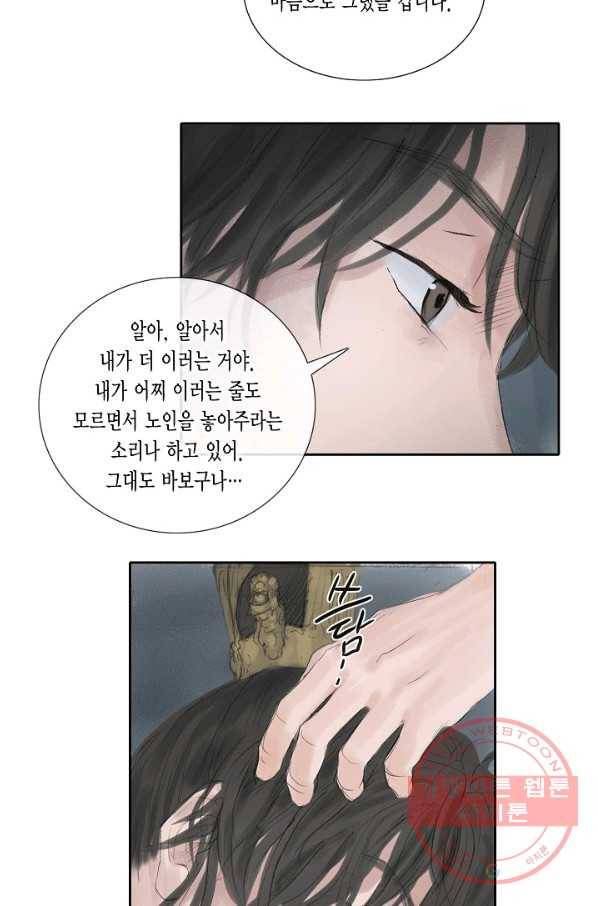 불가역 23화 24