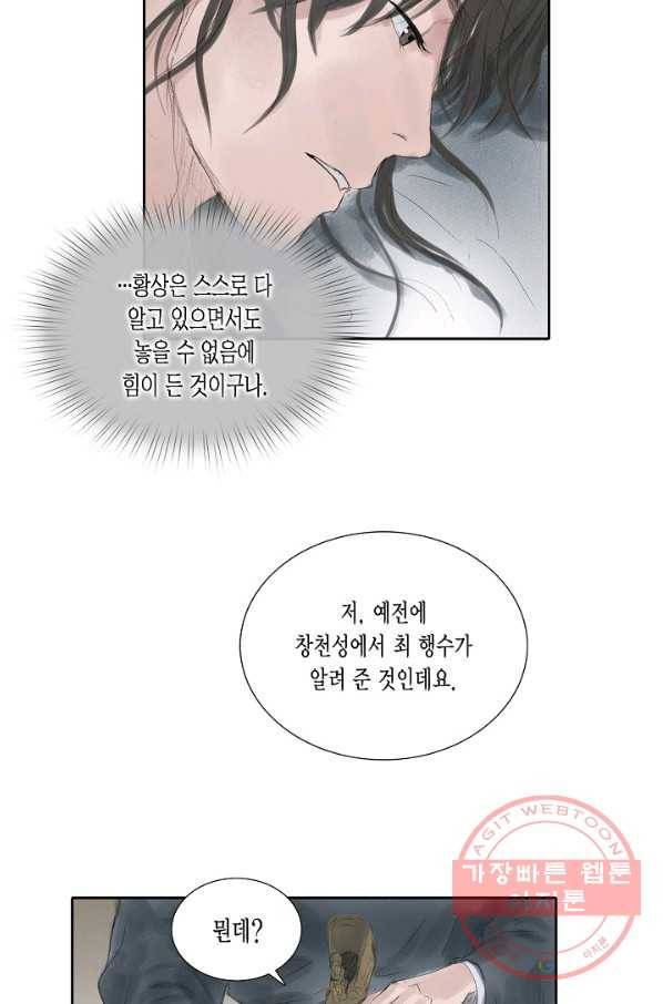 불가역 23화 25