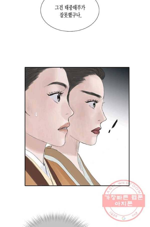 불가역 23화 30