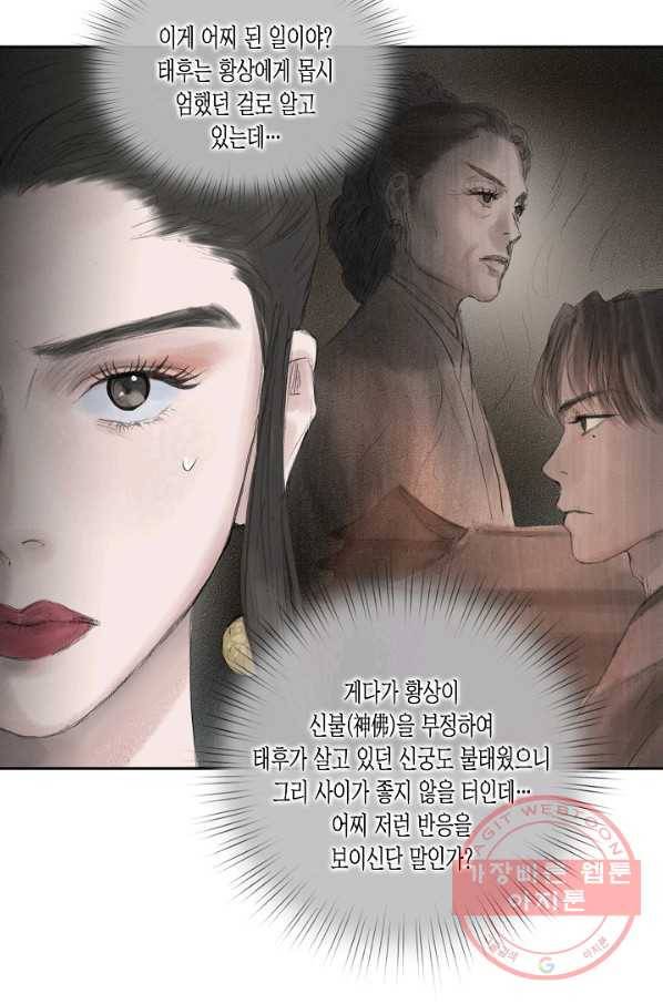 불가역 23화 31