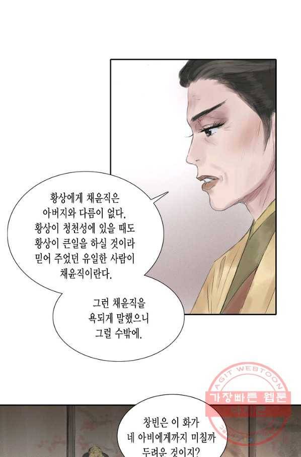 불가역 23화 32