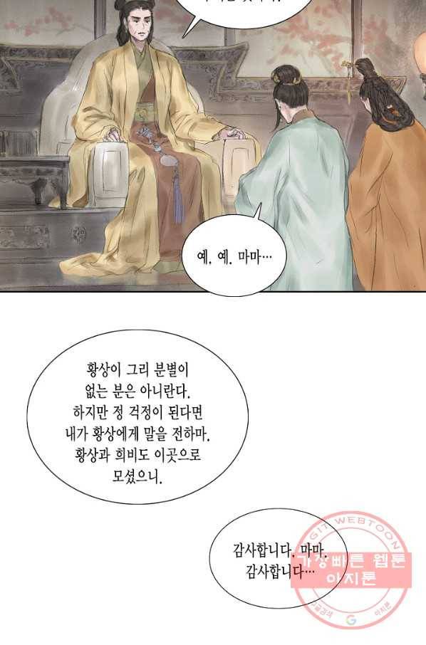 불가역 23화 33