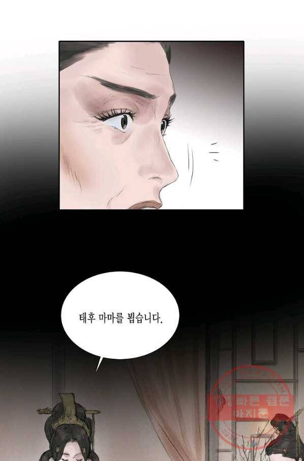 불가역 23화 34