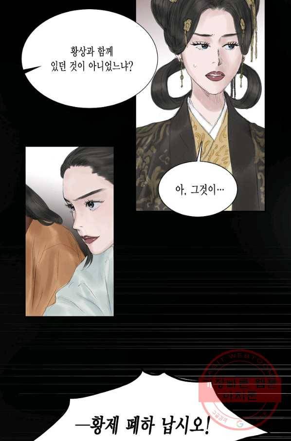불가역 23화 36