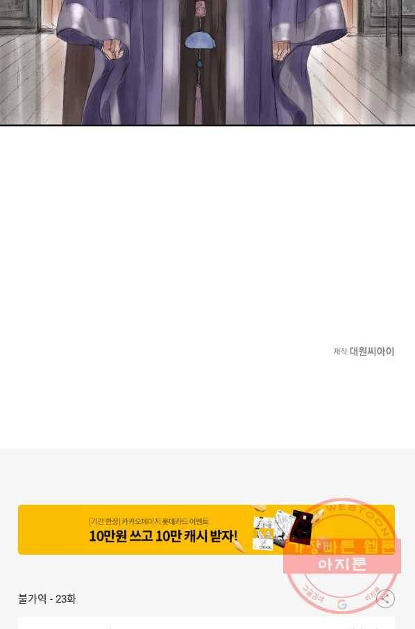 불가역 23화 39