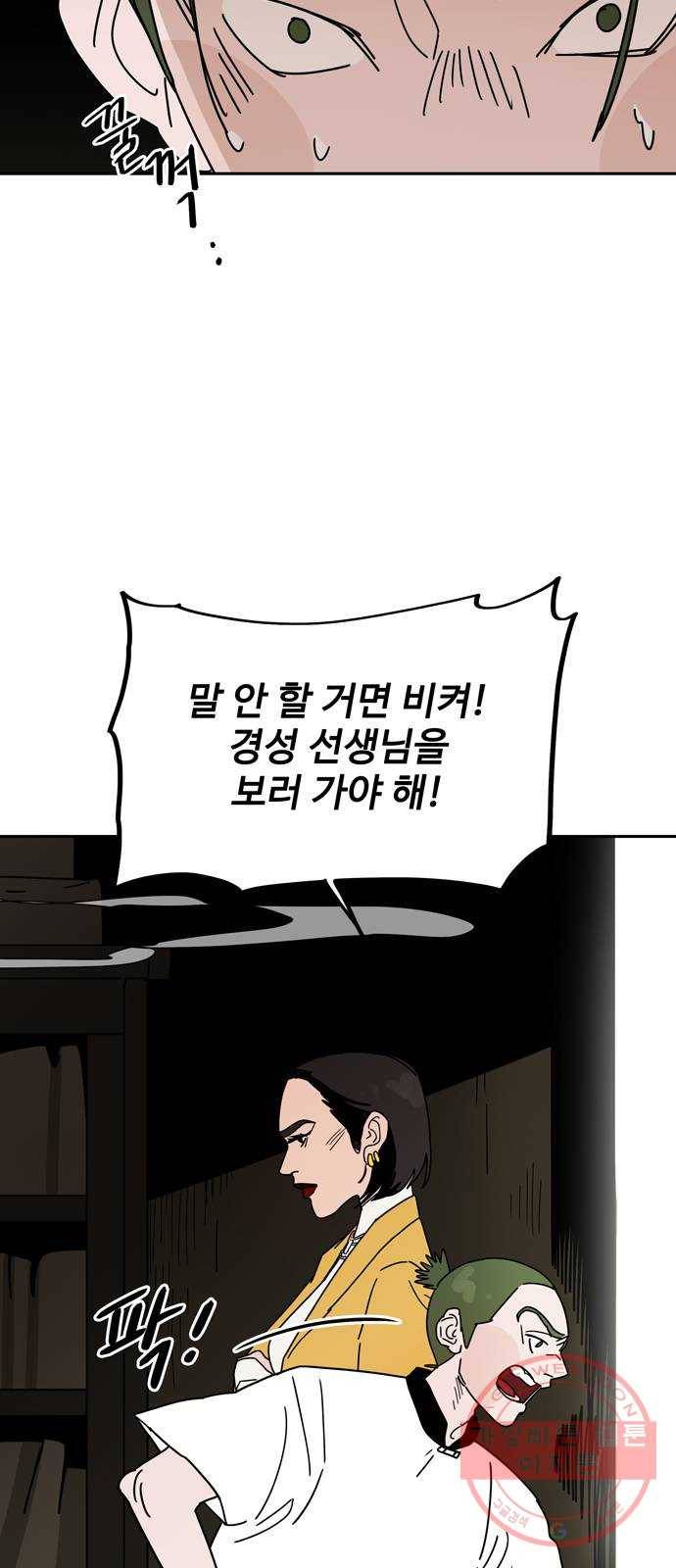 먹지마세요 2부 08화 - 보통 2