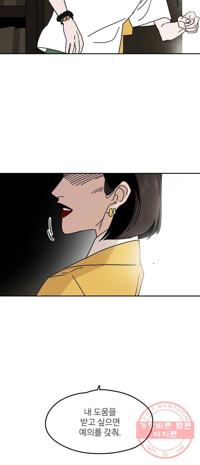 먹지마세요 2부 08화 - 보통 3
